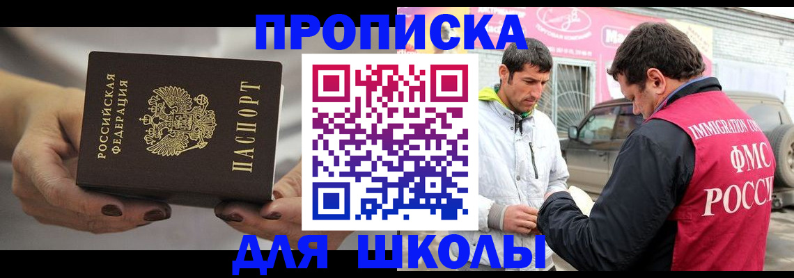 прописка 2025 в Темрюке