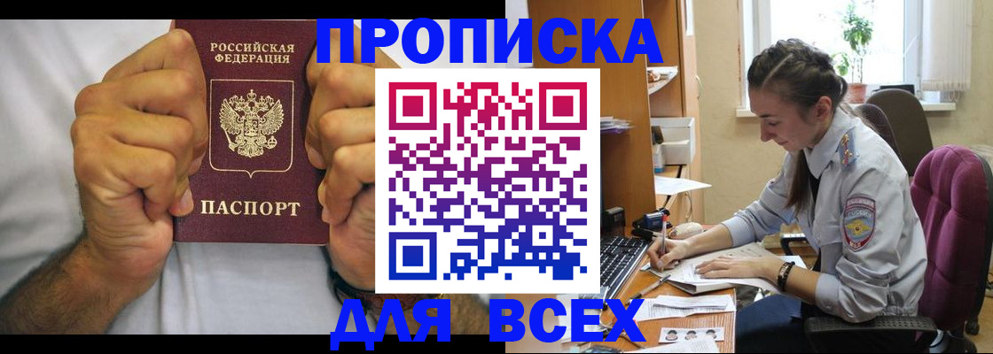 прописка для работы в Темрюке