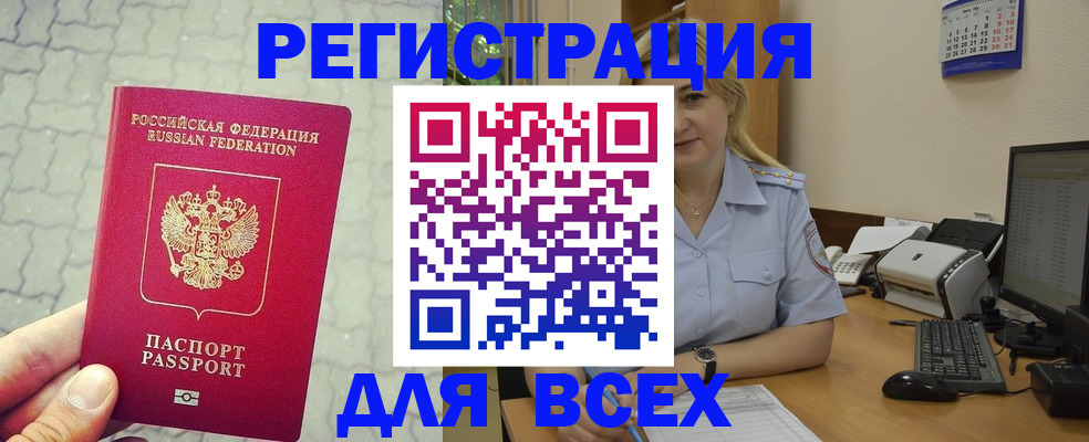прописка законно в Темрюке
