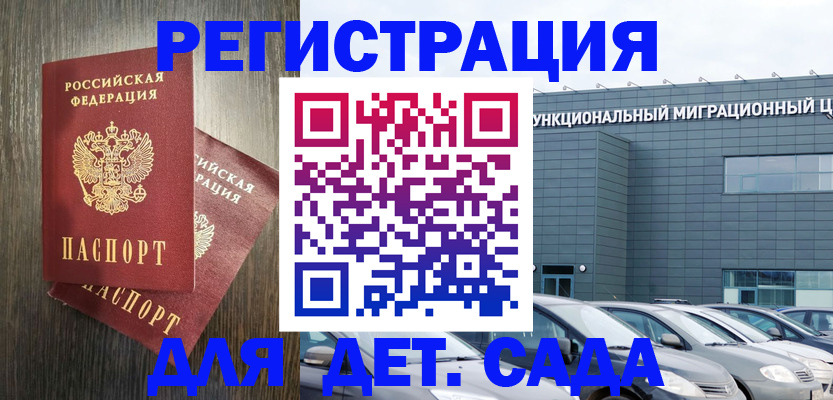 прописка для школы в Темрюке