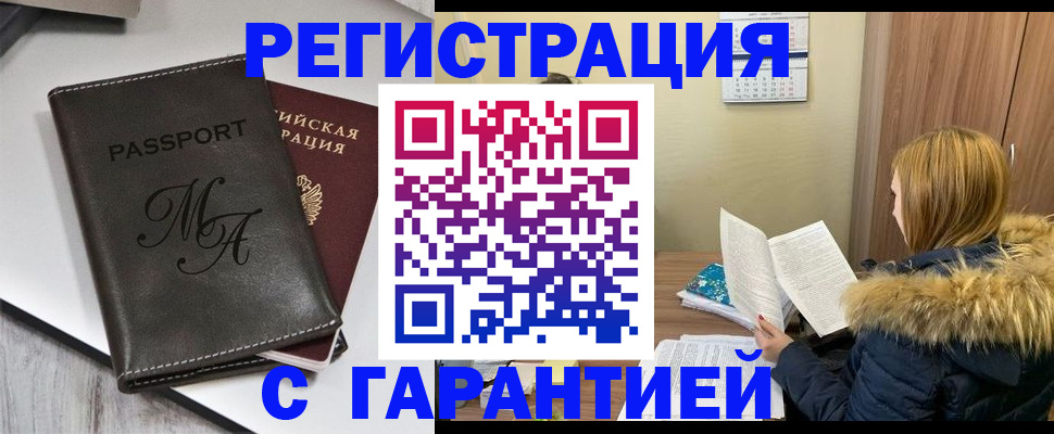 прописка для работы в Темрюке